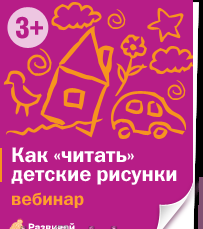 Учимся _читать_ детские рисунки - Данилова (2013)_0.png